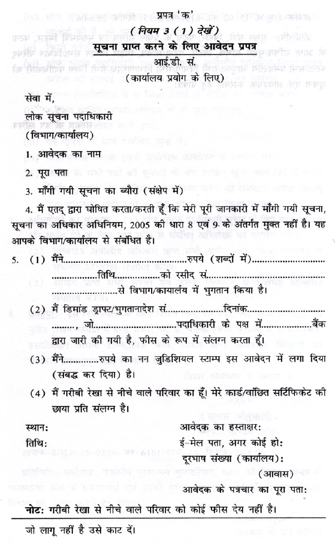 free download rti application form in marathi