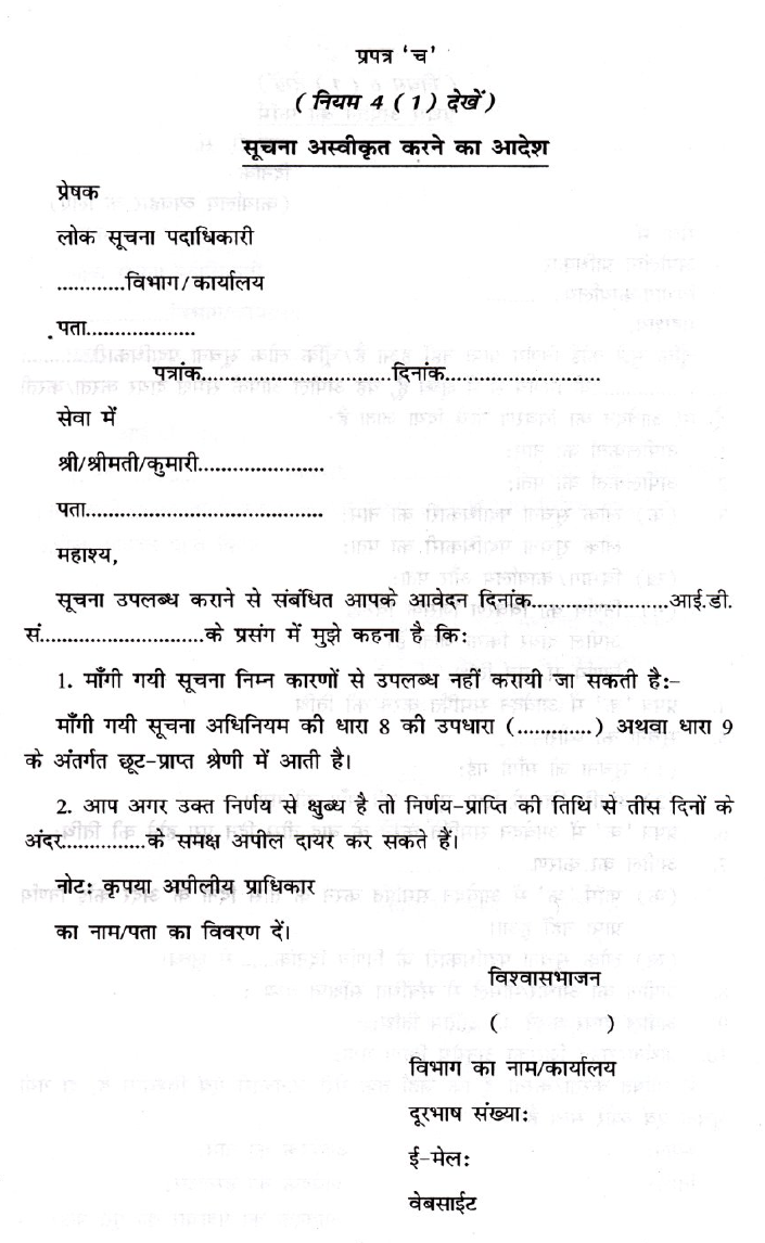 free download rti application form in marathi